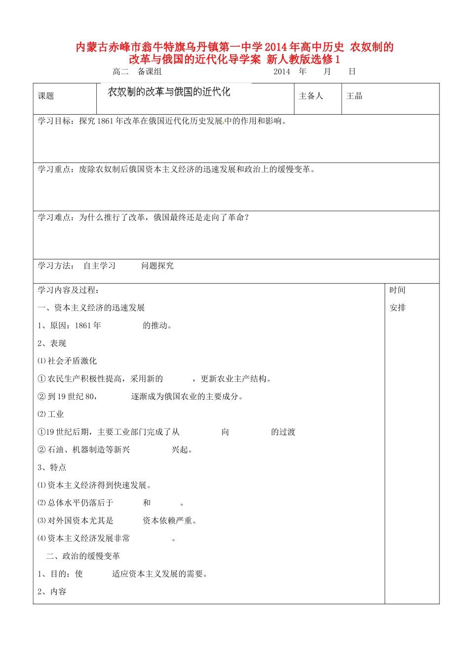 内蒙古赤峰市翁牛特旗乌丹镇第一中学2014年高中历史 农奴制的改革与俄国的近代化导学案 新人教版选修1_第1页