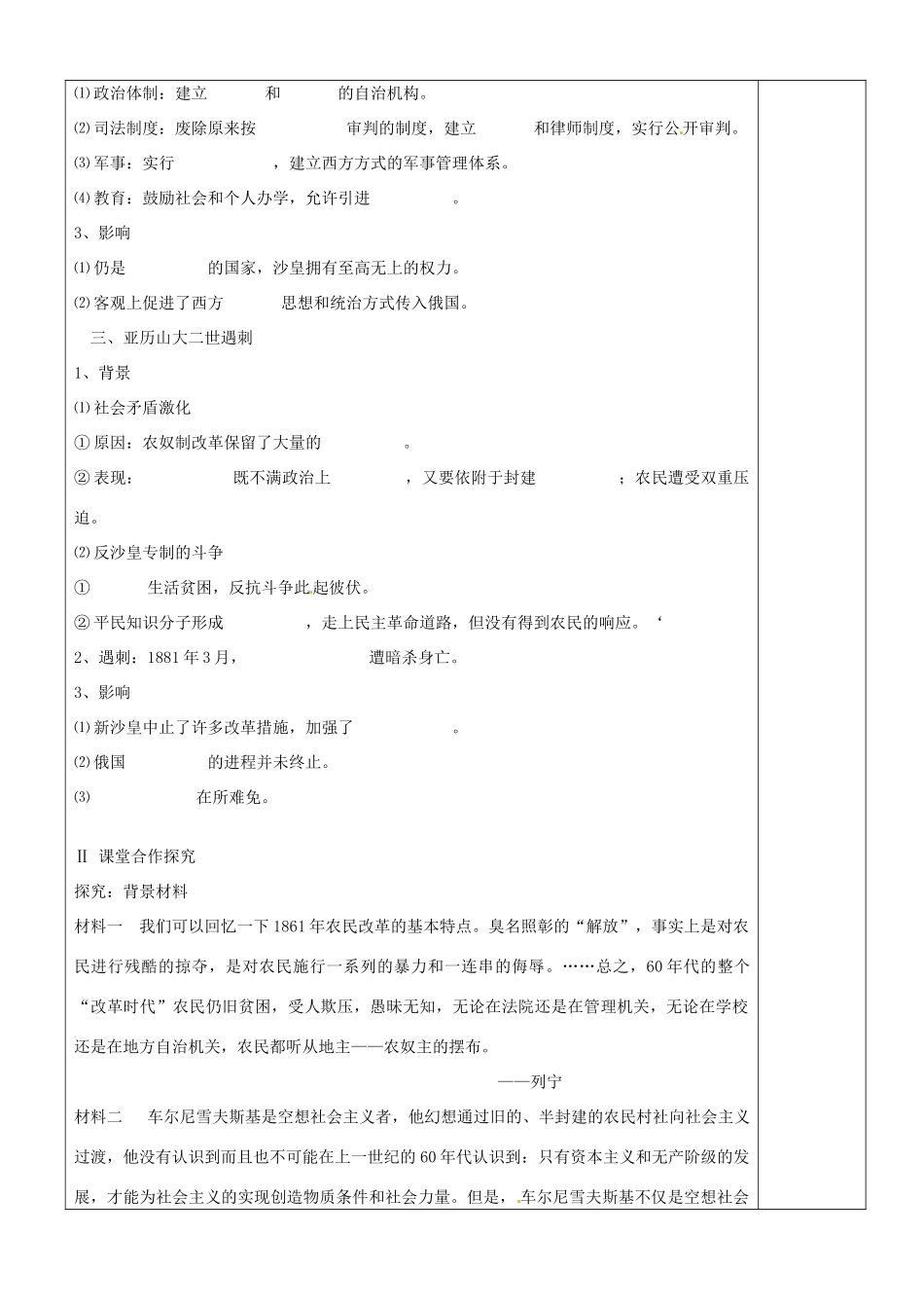 内蒙古赤峰市翁牛特旗乌丹镇第一中学2014年高中历史 农奴制的改革与俄国的近代化导学案 新人教版选修1_第2页