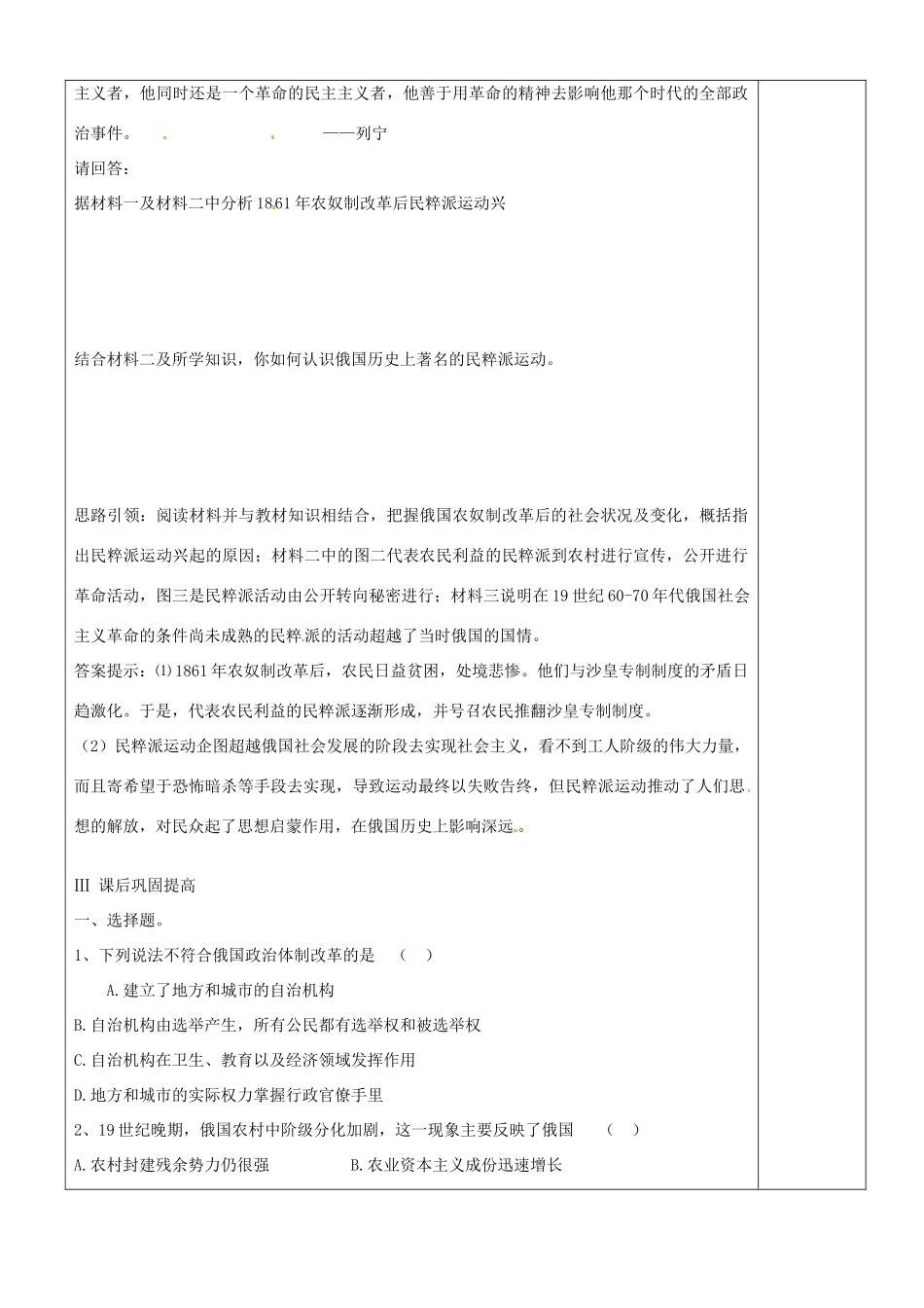 内蒙古赤峰市翁牛特旗乌丹镇第一中学2014年高中历史 农奴制的改革与俄国的近代化导学案 新人教版选修1_第3页