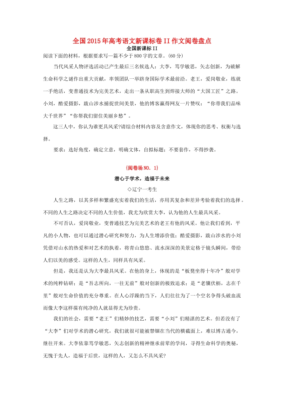 全国高考语文新课标卷II作文阅卷盘点素材-人教版高三全册语文素材_第1页