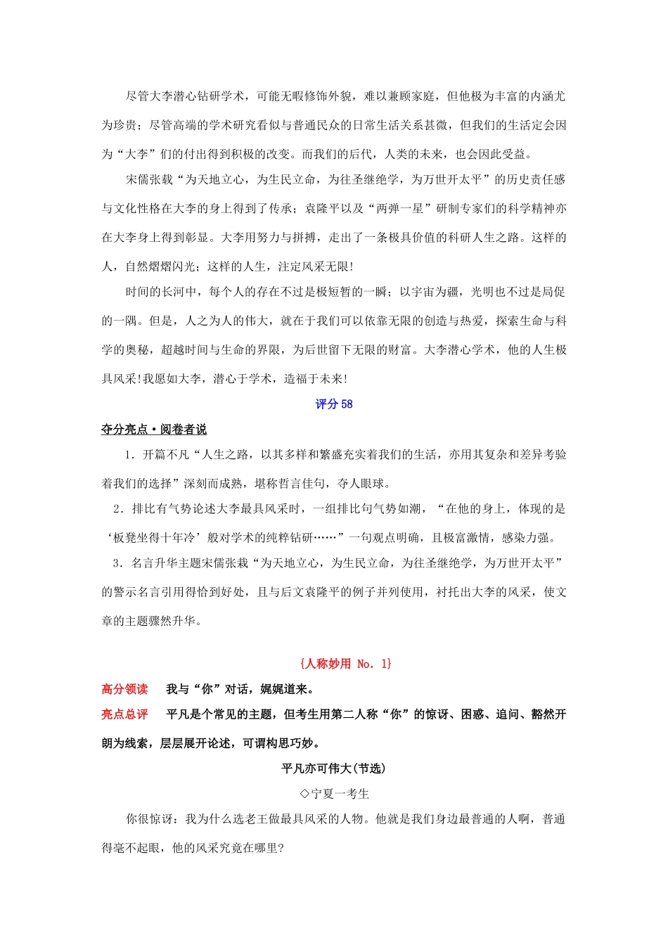 全国高考语文新课标卷II作文阅卷盘点素材-人教版高三全册语文素材_第2页