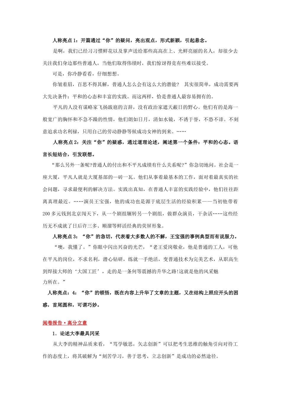 全国高考语文新课标卷II作文阅卷盘点素材-人教版高三全册语文素材_第3页