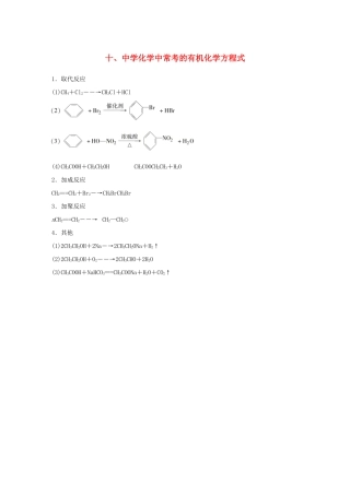 化学中常考的有机化学方程式素材-人教版高三全册化学素材