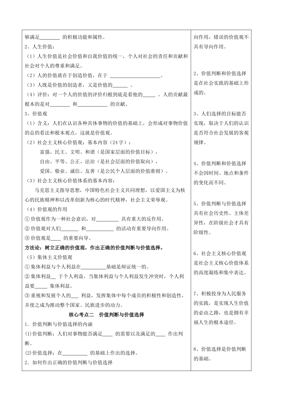 全国高考政治一轮复习 第四单元 第十二课 实现人生的价值导学案 新人教版必修4-新人教版高三必修4政治学案_第2页