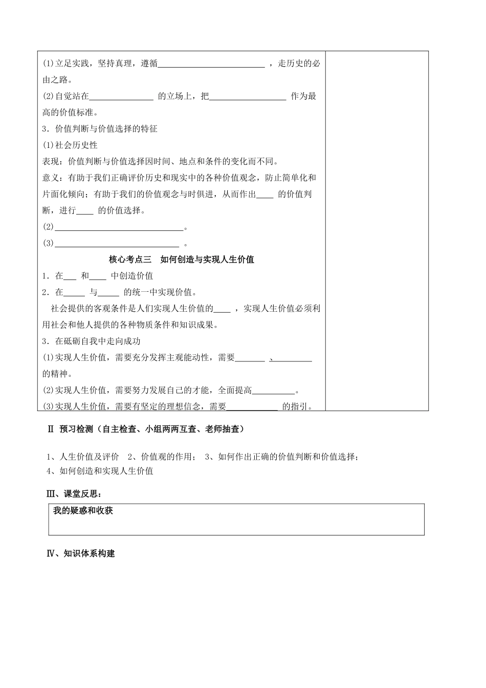 全国高考政治一轮复习 第四单元 第十二课 实现人生的价值导学案 新人教版必修4-新人教版高三必修4政治学案_第3页