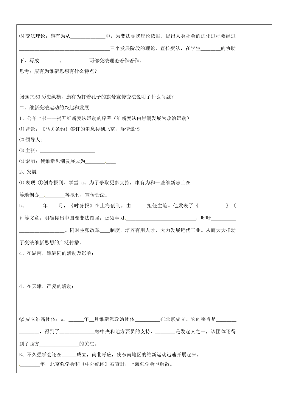 内蒙古赤峰市翁牛特旗乌丹镇第一中学2014年高中历史 维新运动的兴起导学案 新人教版选修1_第2页