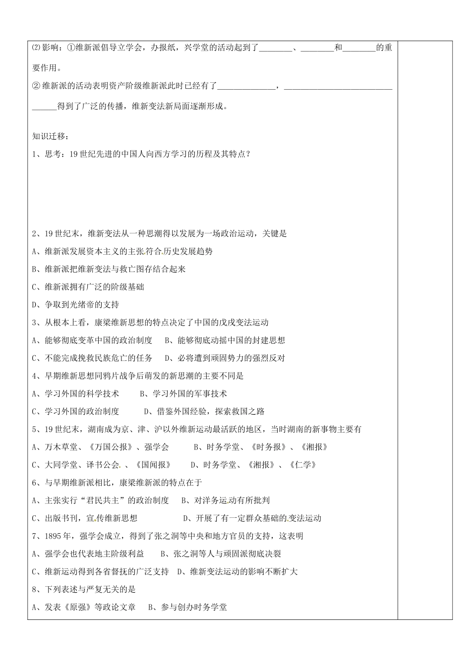 内蒙古赤峰市翁牛特旗乌丹镇第一中学2014年高中历史 维新运动的兴起导学案 新人教版选修1_第3页