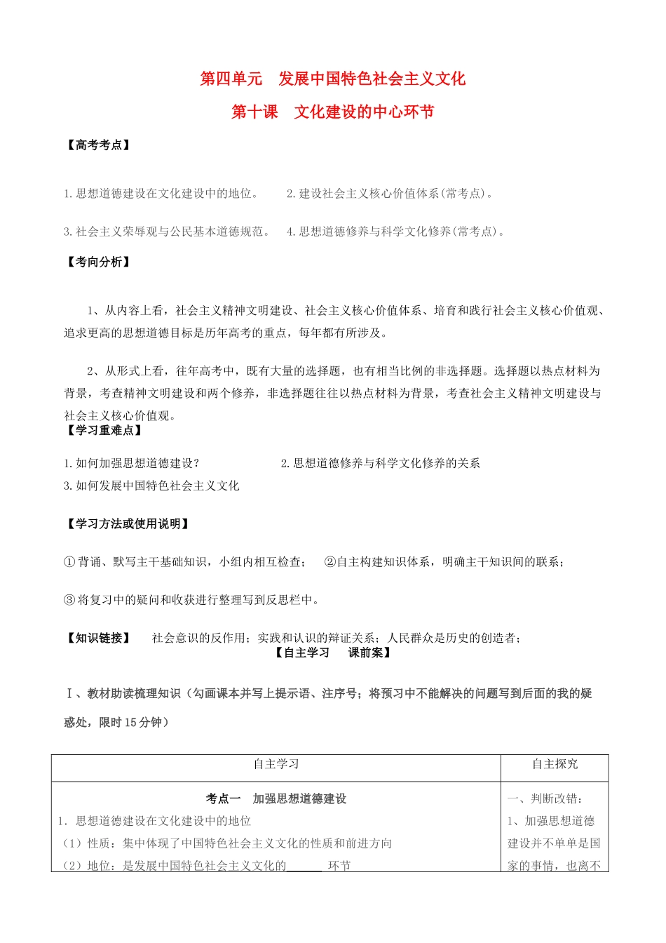 全国高考政治一轮复习 第四单元 第十课 文化建设的中心环节导学案 新人教版必修3-新人教版高三必修3政治学案_第1页