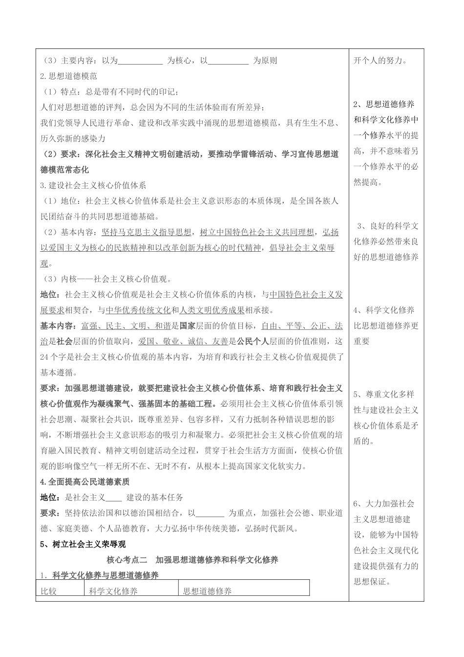 全国高考政治一轮复习 第四单元 第十课 文化建设的中心环节导学案 新人教版必修3-新人教版高三必修3政治学案_第2页