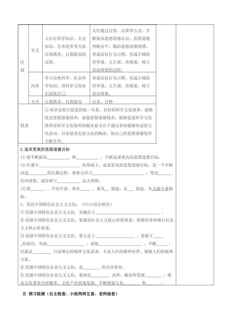 全国高考政治一轮复习 第四单元 第十课 文化建设的中心环节导学案 新人教版必修3-新人教版高三必修3政治学案_第3页