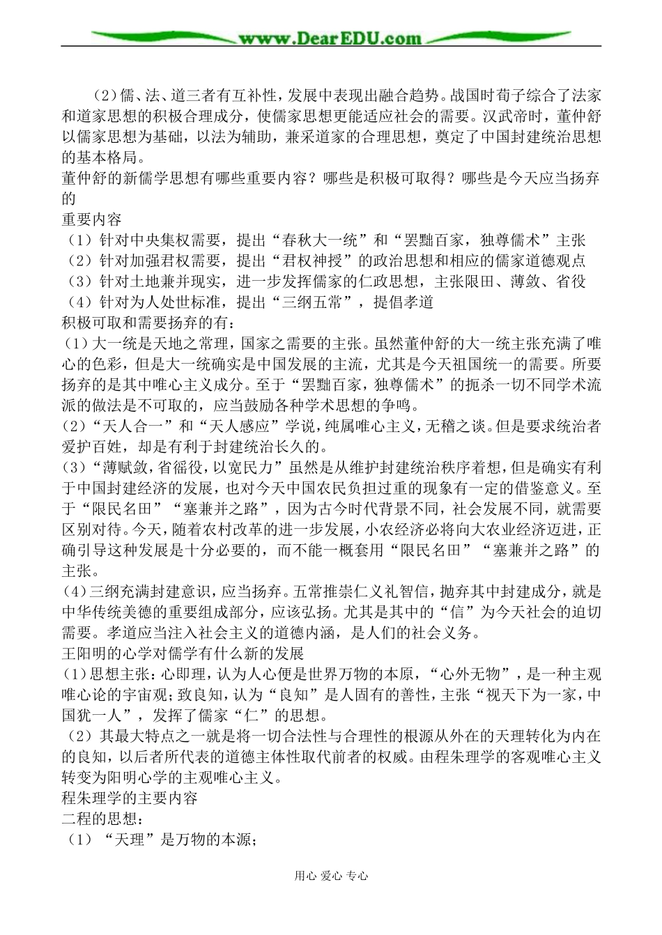 人民版必修3高中历史中国传统文化主流思想的演变教案_第3页