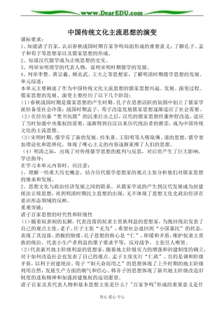 人民版必修3高中历史中国传统文化主流思想的演变教案