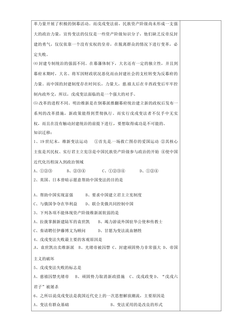 内蒙古赤峰市翁牛特旗乌丹镇第一中学2014年高中历史 戊戌政变导学案 新人教版选修1_第3页