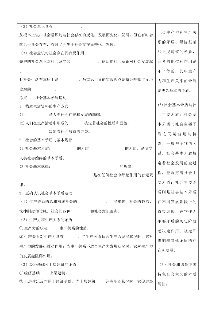 全国高考政治一轮复习 第四单元 第十一课 寻觅社会的真谛导学案 新人教版必修4-新人教版高三必修4政治学案_第2页