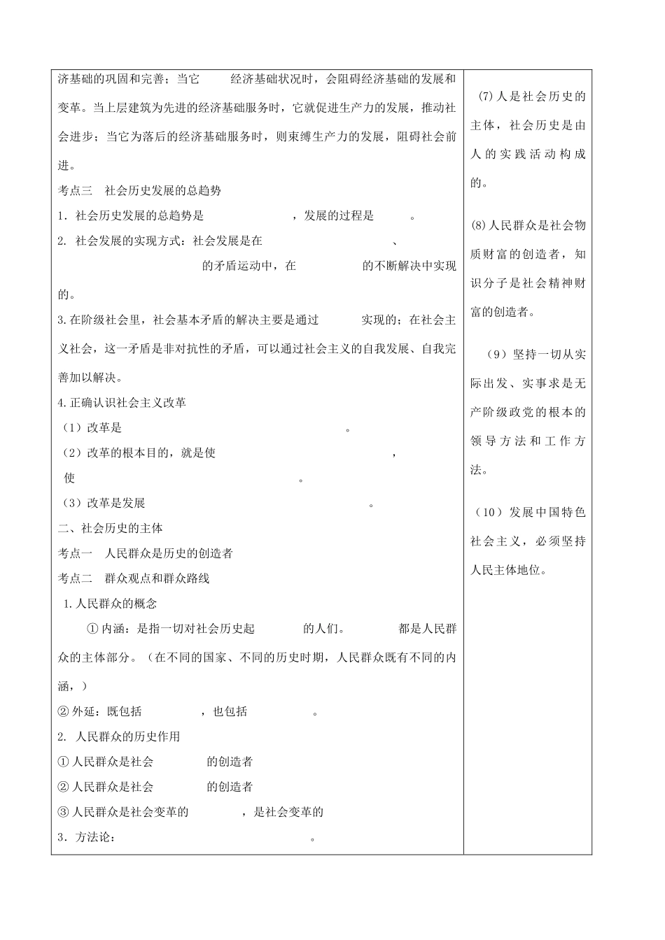 全国高考政治一轮复习 第四单元 第十一课 寻觅社会的真谛导学案 新人教版必修4-新人教版高三必修4政治学案_第3页
