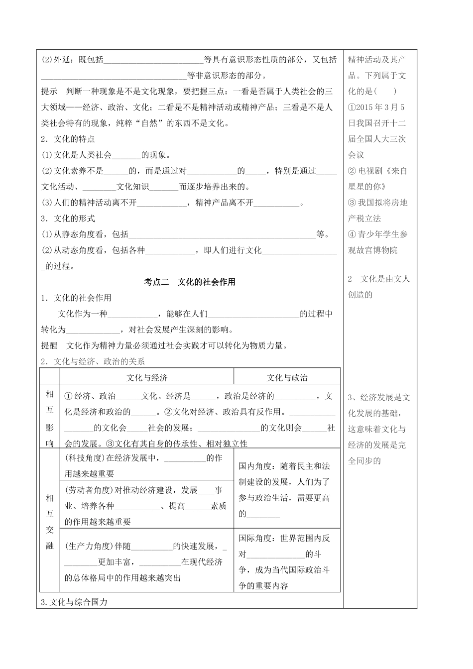 全国高考政治一轮复习 第一单元 第一课 文化与社会导学案 新人教版必修3-新人教版高三必修3政治学案_第2页