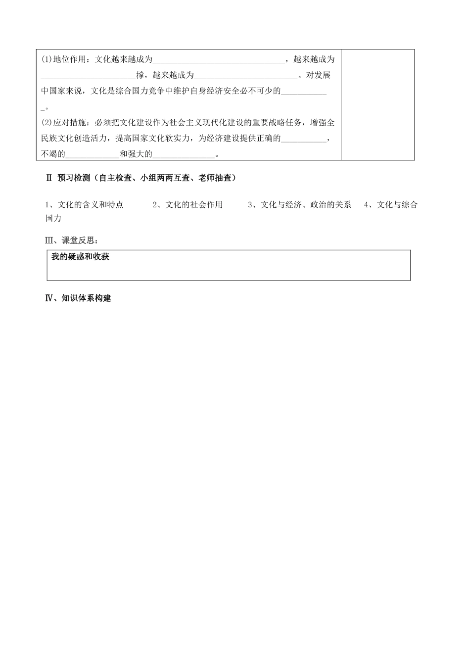 全国高考政治一轮复习 第一单元 第一课 文化与社会导学案 新人教版必修3-新人教版高三必修3政治学案_第3页