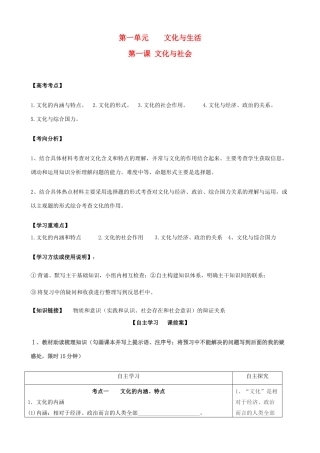 全国高考政治一轮复习 第一单元 第一课 文化与社会导学案 新人教版必修3-新人教版高三必修3政治学案