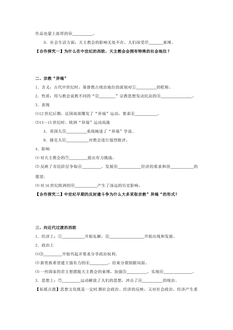 内蒙古赤峰市翁牛特旗乌丹镇第一中学2014年高中历史 宗教改革的历史背景导学案 新人教版选修1_第2页