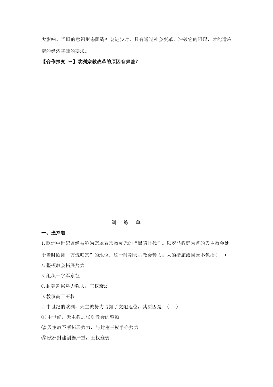 内蒙古赤峰市翁牛特旗乌丹镇第一中学2014年高中历史 宗教改革的历史背景导学案 新人教版选修1_第3页
