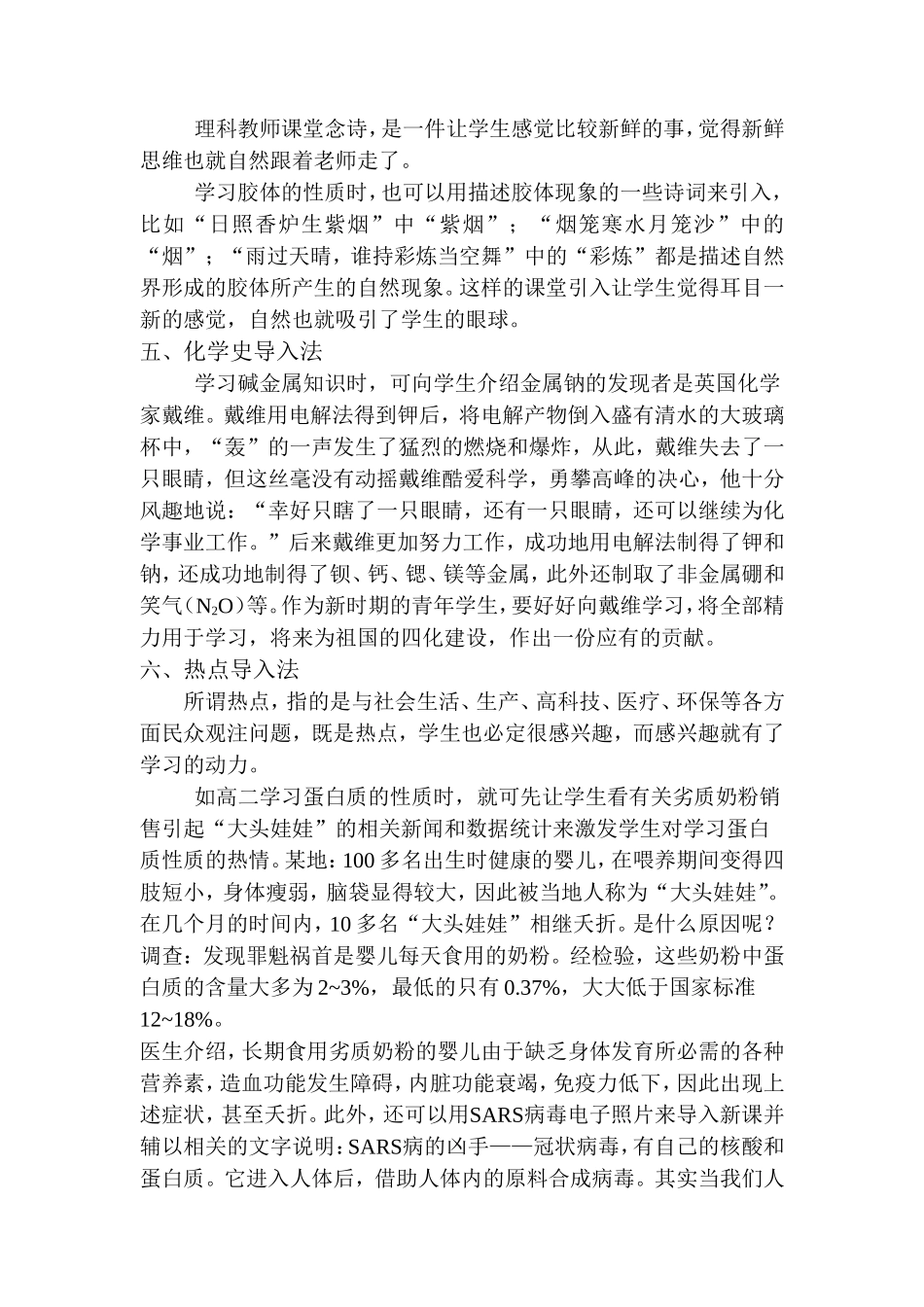 几种激发学生学习兴趣的化学课堂导入法_第2页