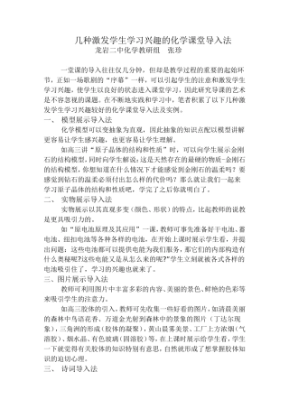 几种激发学生学习兴趣的化学课堂导入法