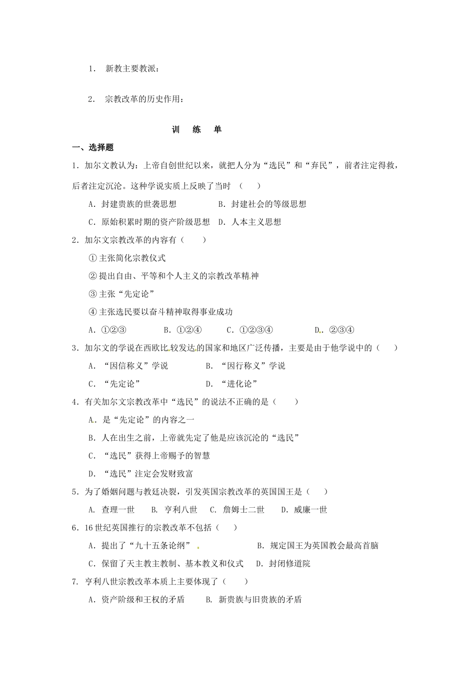 内蒙古赤峰市翁牛特旗乌丹镇第一中学2014年高中历史 宗教改革运动的扩展导学案 新人教版选修1_第2页