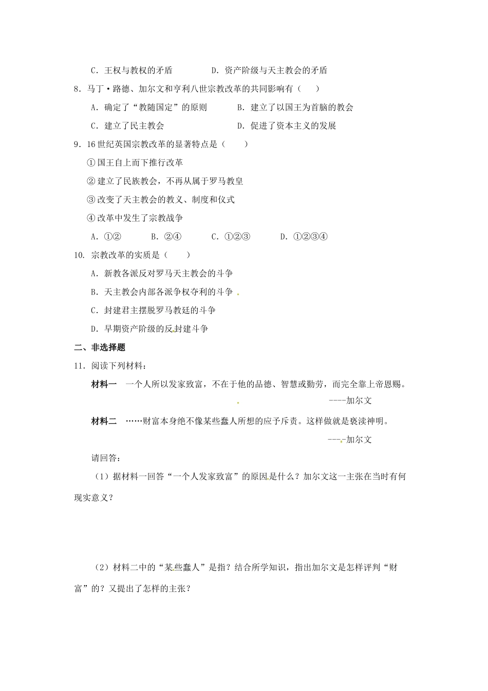 内蒙古赤峰市翁牛特旗乌丹镇第一中学2014年高中历史 宗教改革运动的扩展导学案 新人教版选修1_第3页