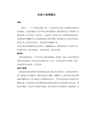 加拿大地理概况 1
