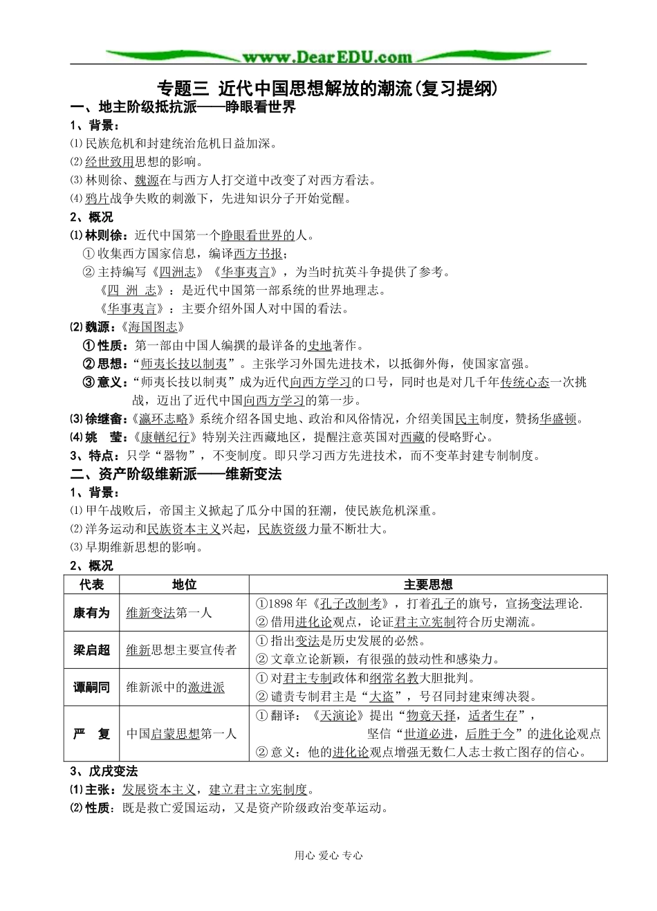 人民版必修3高中历史专题三 近代中国思想解放的潮流_第1页