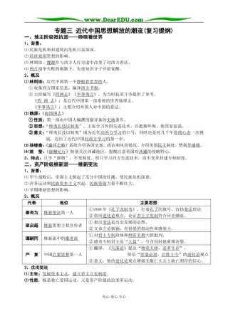 人民版必修3高中历史专题三 近代中国思想解放的潮流
