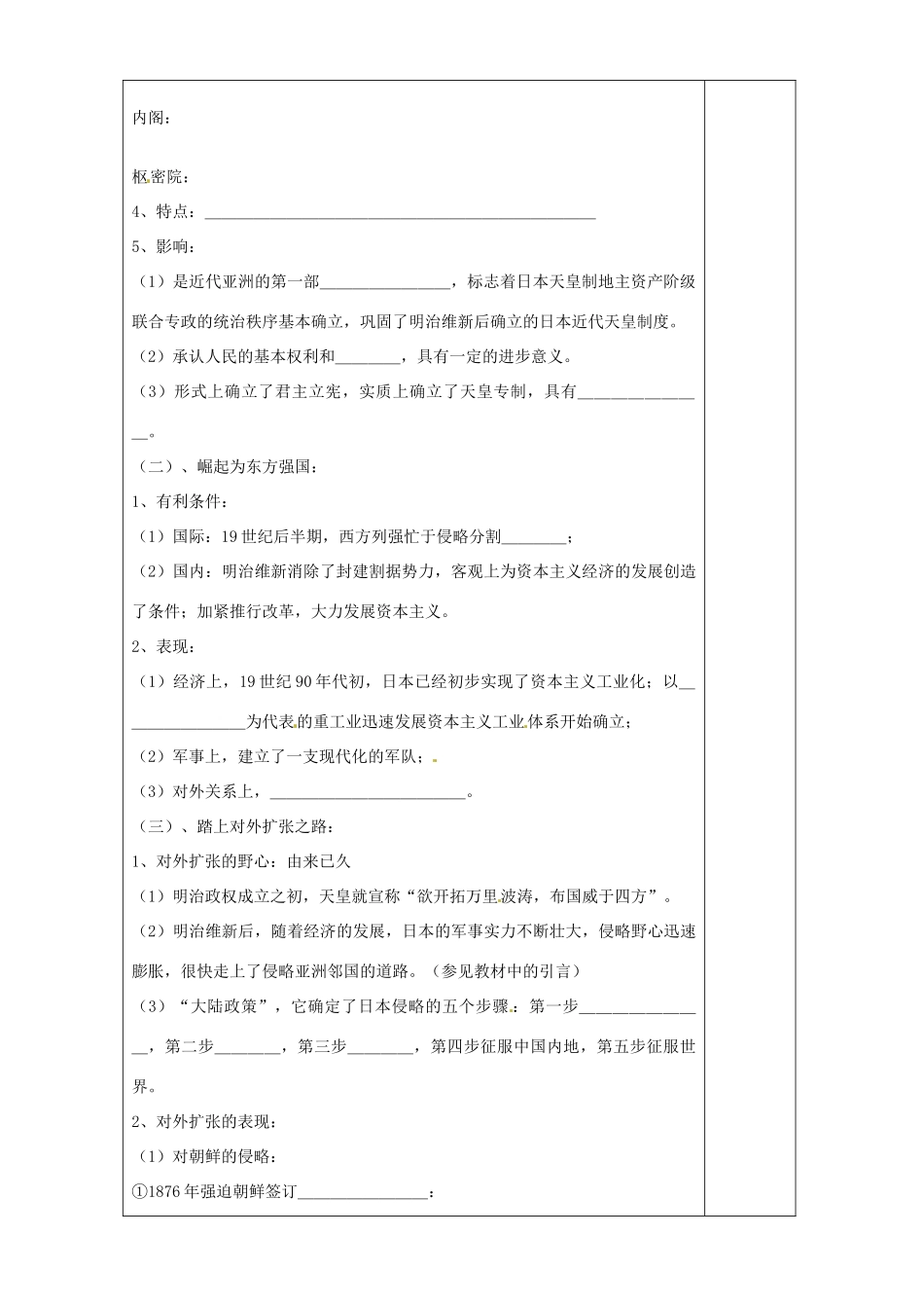 内蒙古赤峰市翁牛特旗乌丹镇第一中学2014年高中历史 走向世界的日本导学案 新人教版选修1_第2页