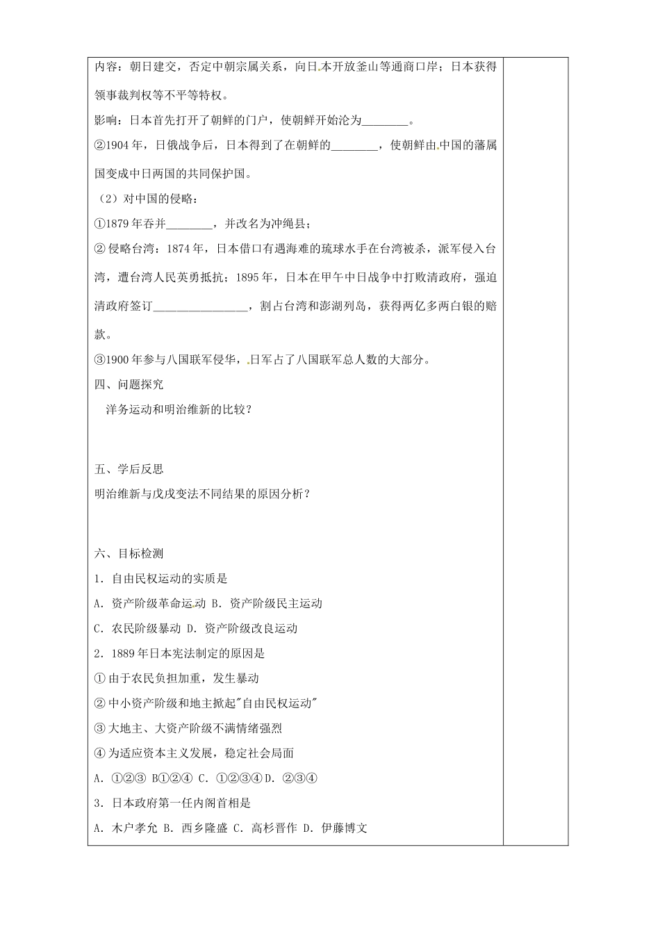 内蒙古赤峰市翁牛特旗乌丹镇第一中学2014年高中历史 走向世界的日本导学案 新人教版选修1_第3页