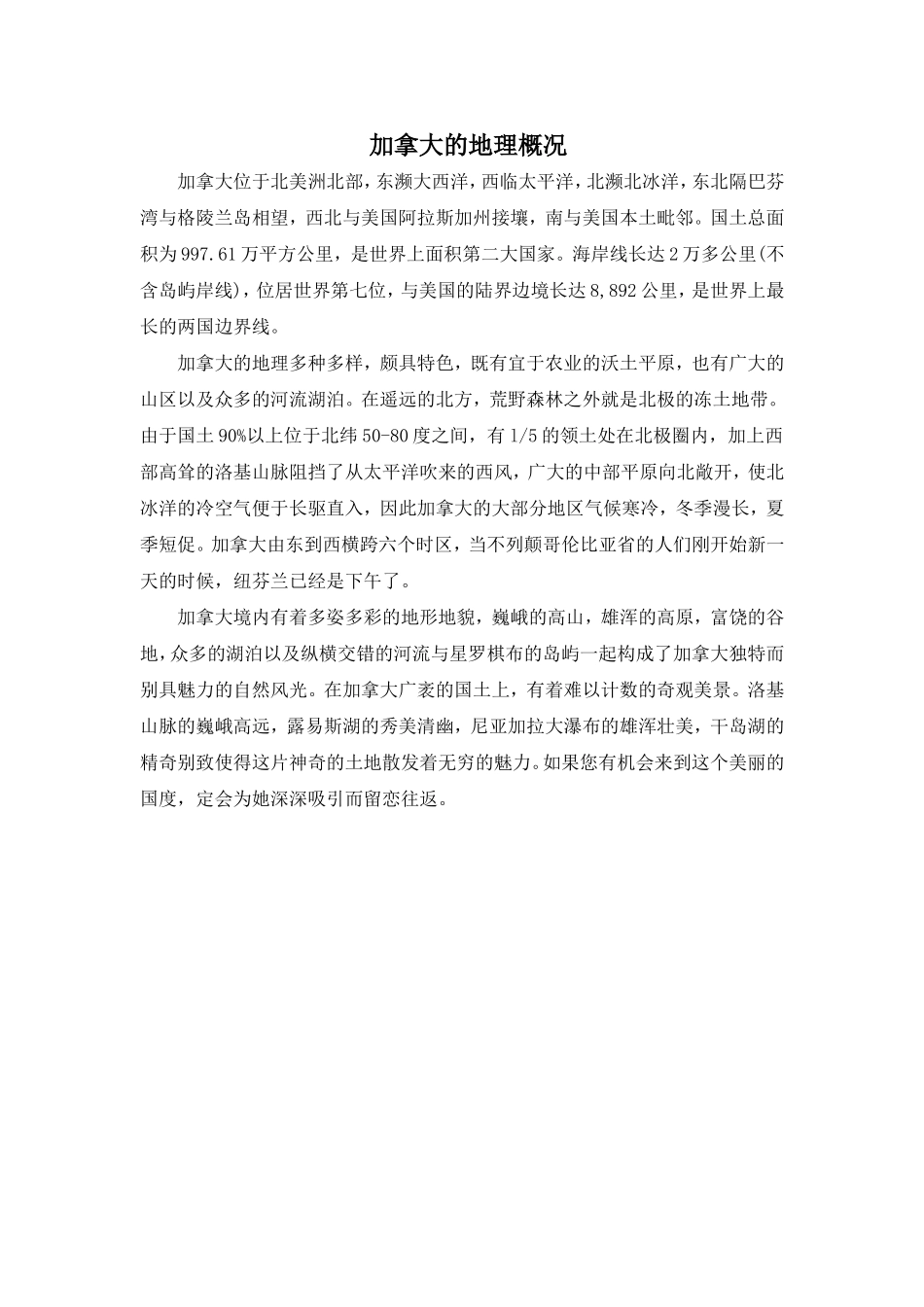 加拿大地理概况 2_第1页