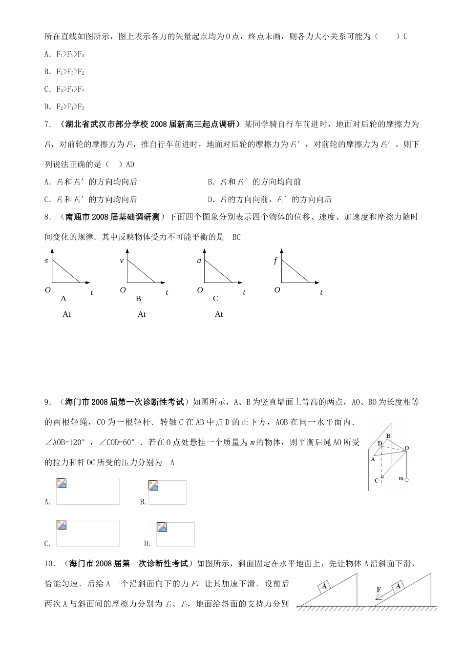 全国各地名校2008届高考物理调研试题汇编教学素材 新人教版_第2页