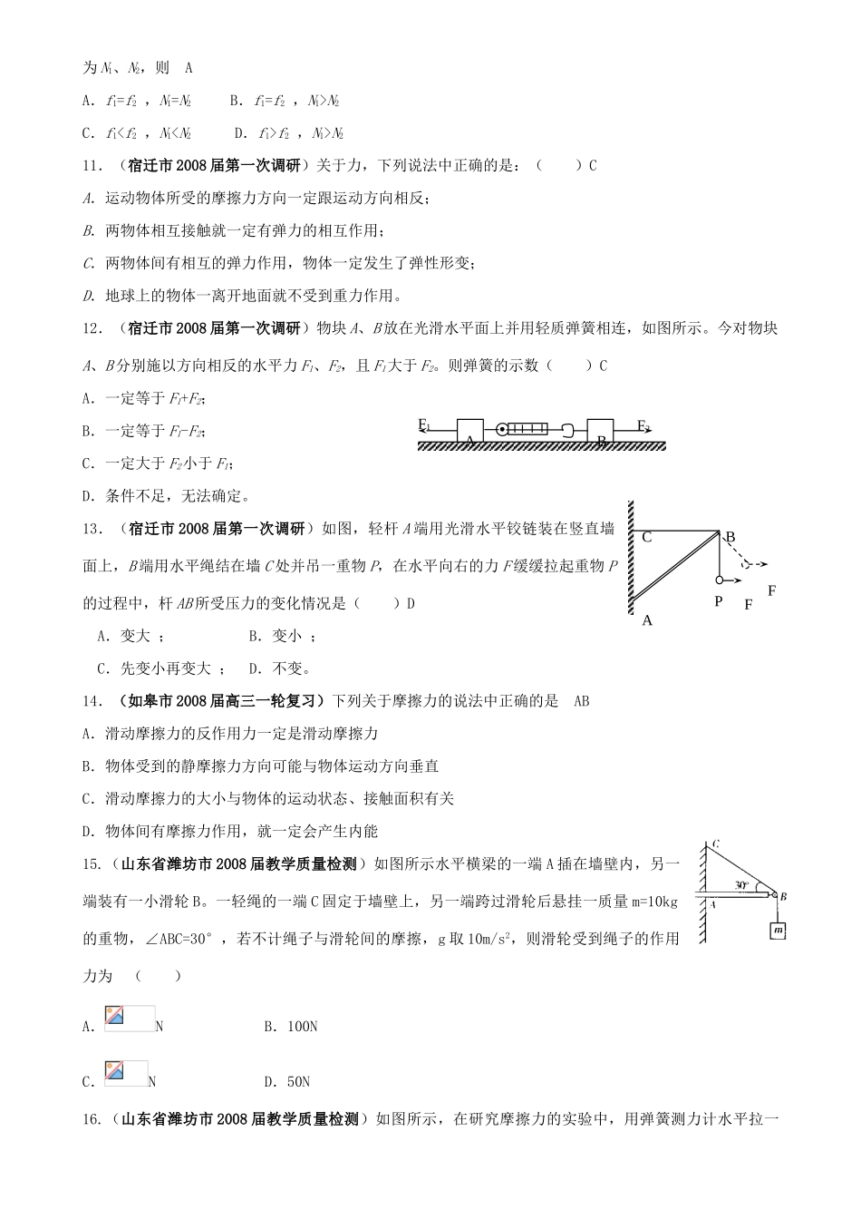 全国各地名校2008届高考物理调研试题汇编教学素材 新人教版_第3页