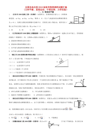 全国各地名校2008届高考物理调研试题汇编教学素材 新人教版