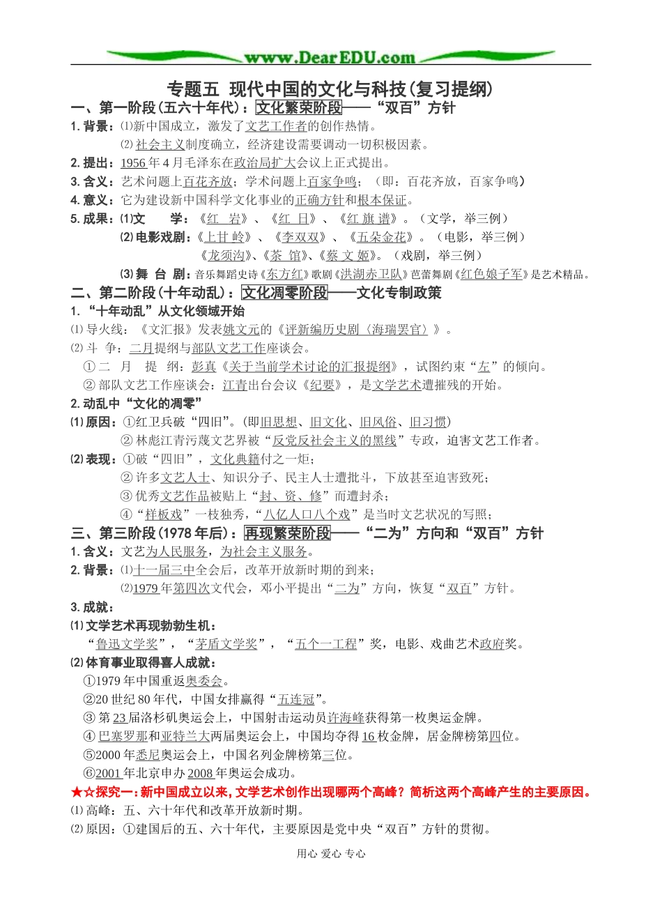 人民版必修3高中历史专题五 现代中国的文化与科技_第1页