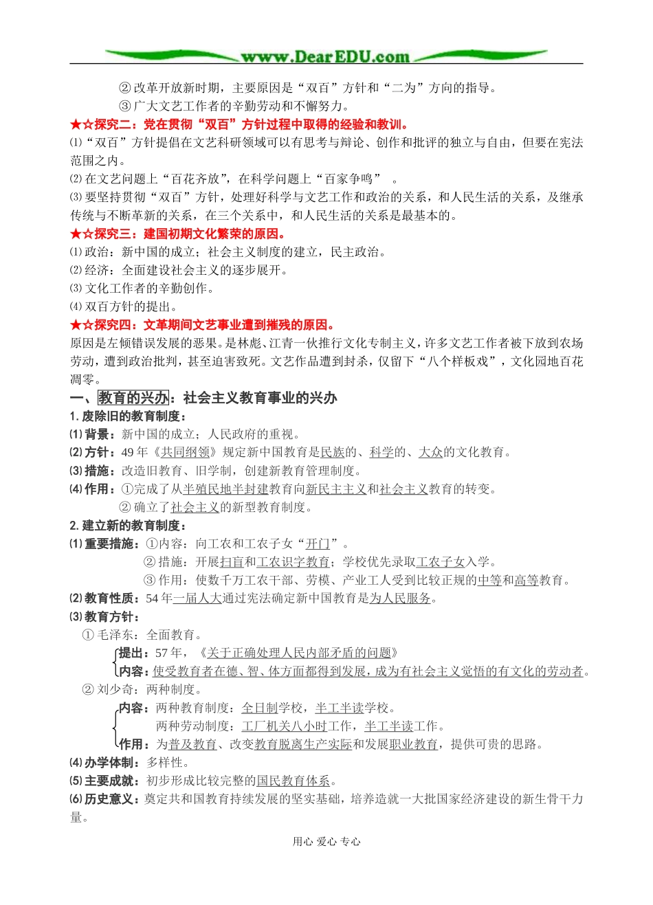 人民版必修3高中历史专题五 现代中国的文化与科技_第2页