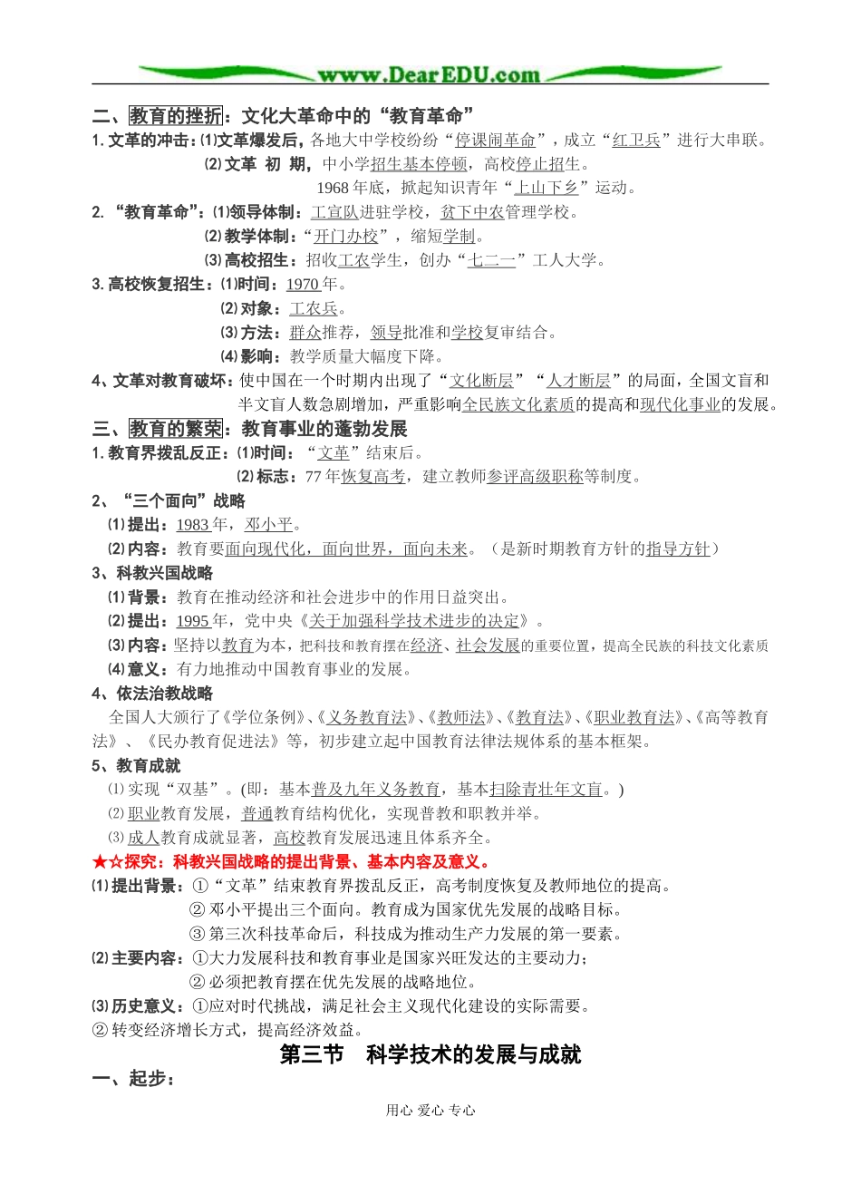 人民版必修3高中历史专题五 现代中国的文化与科技_第3页