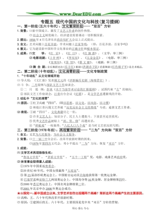 人民版必修3高中历史专题五 现代中国的文化与科技