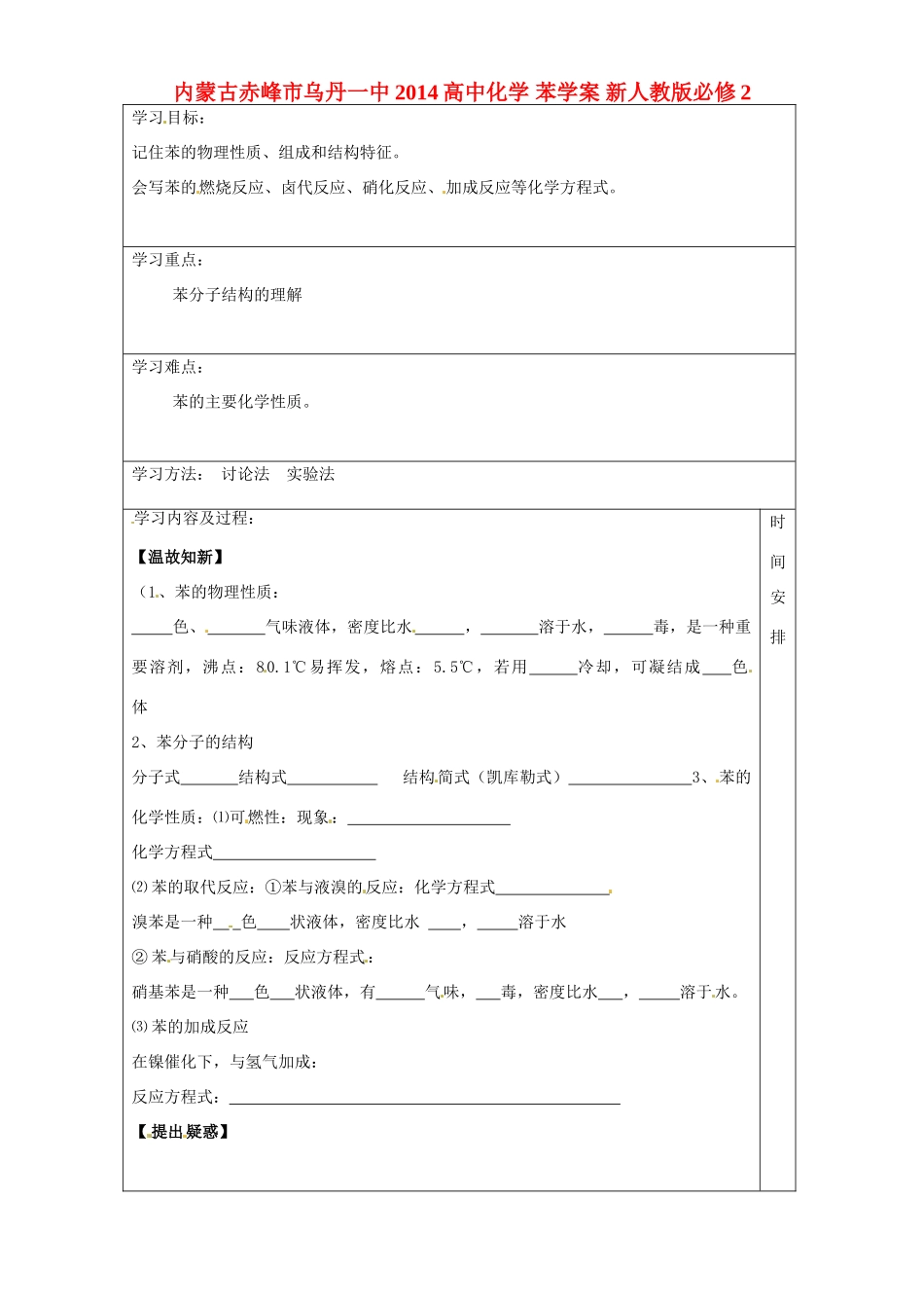 内蒙古赤峰市乌丹一中2014高中化学 苯学案 新人教版必修2_第1页