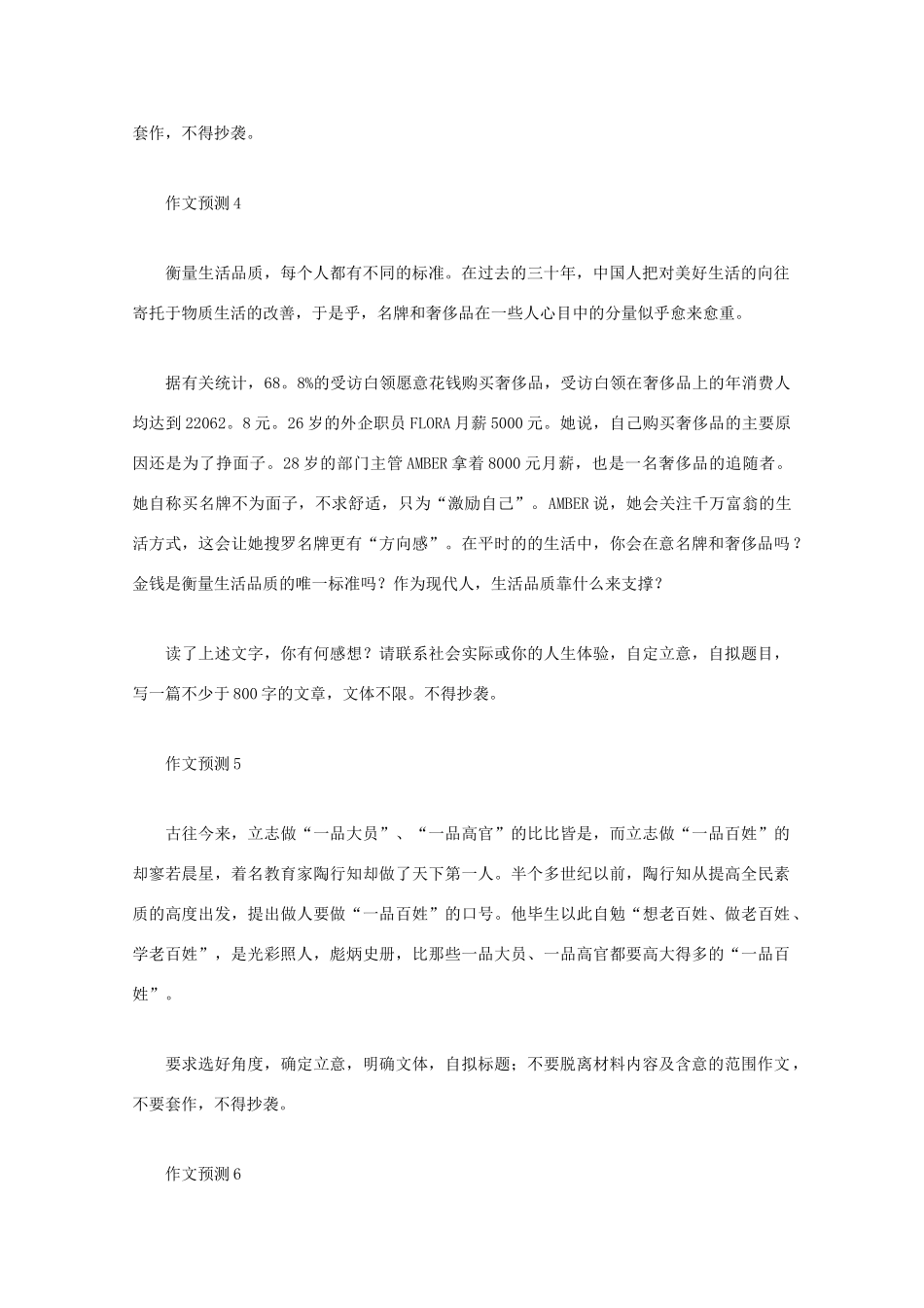 全国各省市2012高考语文作文题目预测1 山东省_第2页