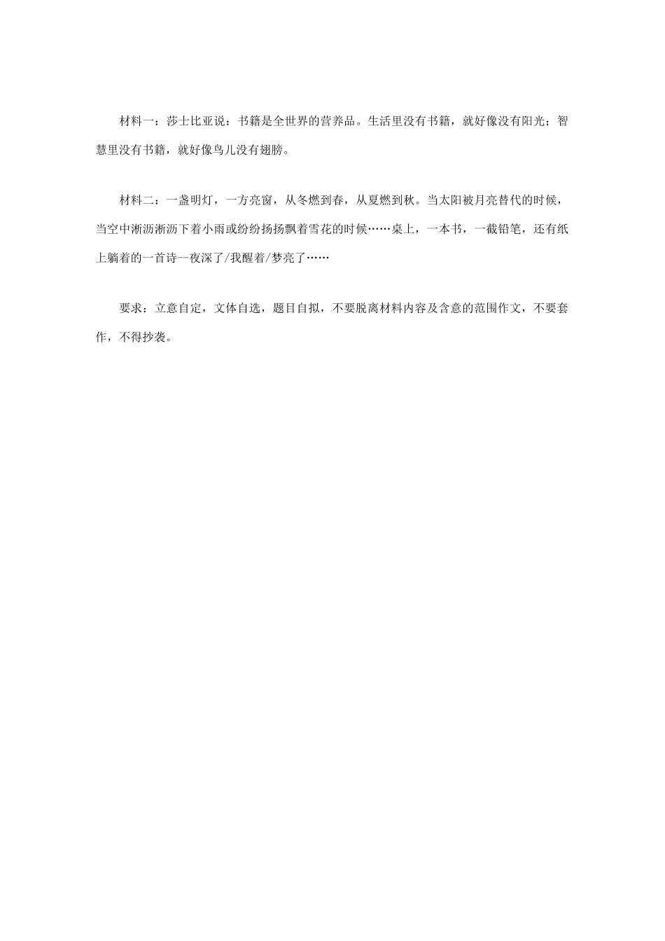 全国各省市2012高考语文作文题目预测1 山东省_第3页