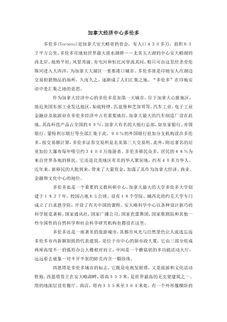 加拿大经济中心多伦多