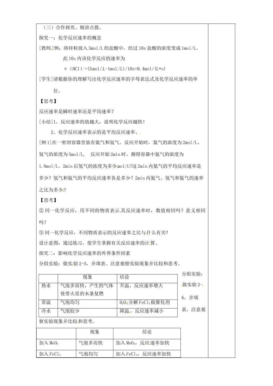 内蒙古赤峰市乌丹一中2014高中化学 化学反应速率与限度学案 新人教版必修2_第2页