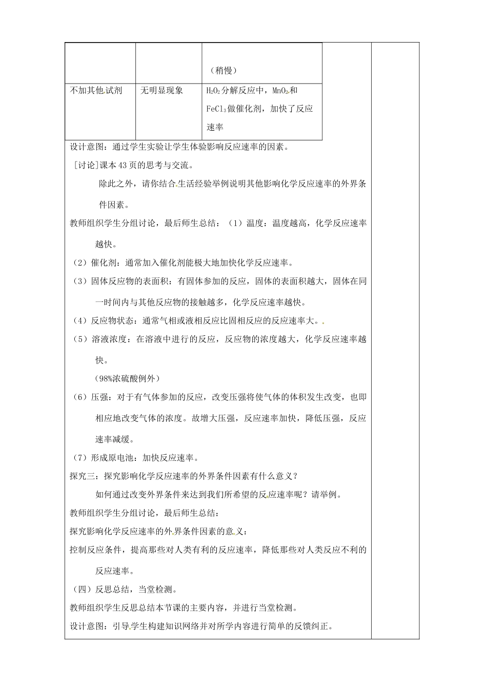 内蒙古赤峰市乌丹一中2014高中化学 化学反应速率与限度学案 新人教版必修2_第3页