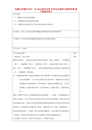 内蒙古赤峰市乌丹一中2014高中化学 化学反应速率与限度学案 新人教版必修2