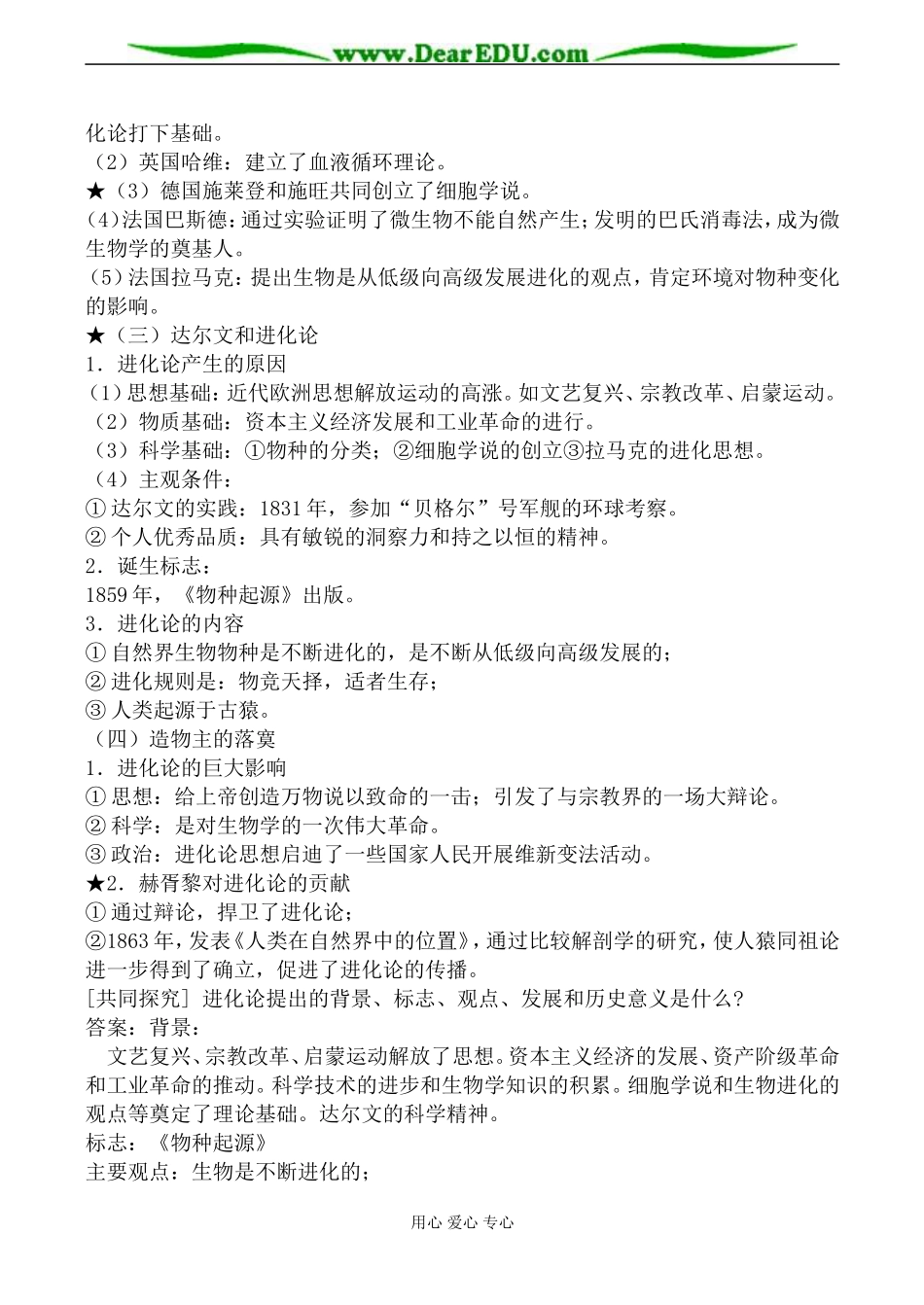 人民版必修3高中历史追寻生命的起源教案_第2页