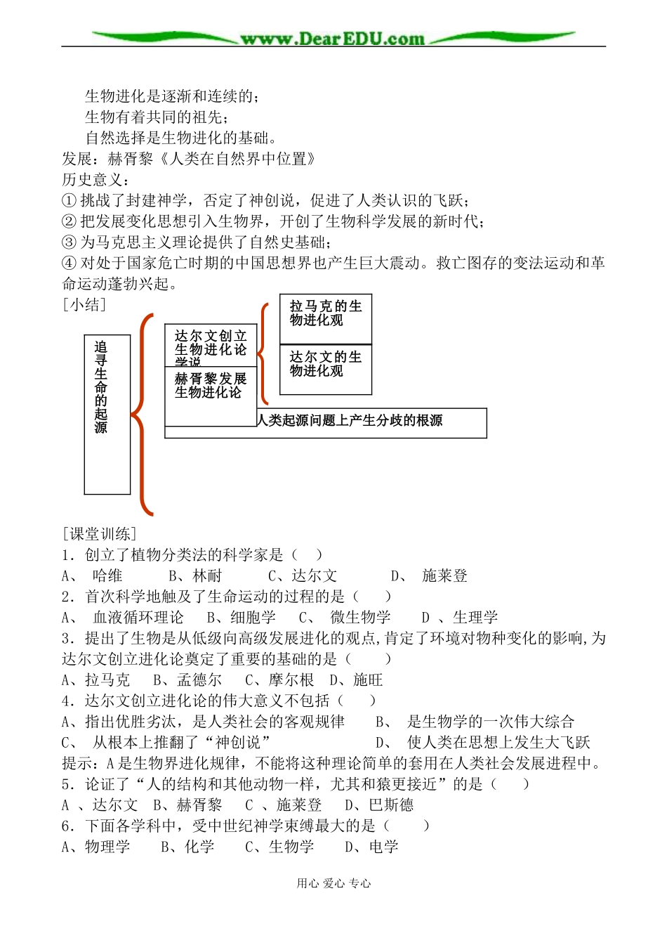 人民版必修3高中历史追寻生命的起源教案_第3页